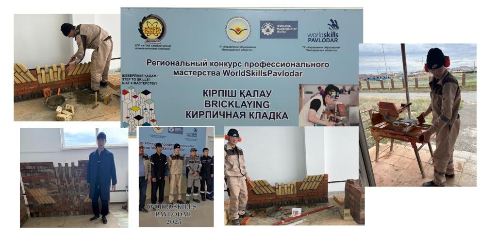 «WorldSkillsPavlodar-2025»